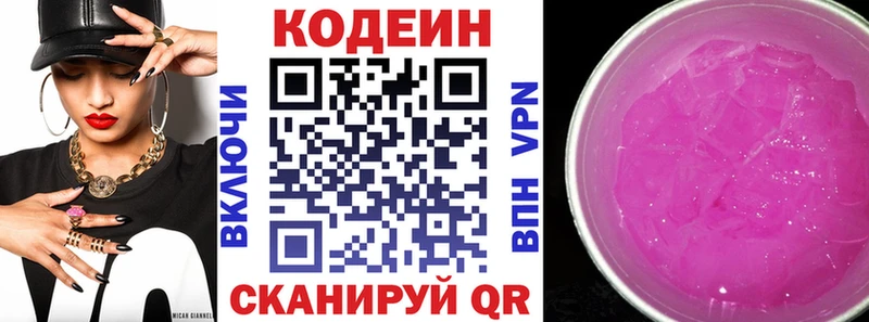 Codein напиток Lean (лин)  Малоярославец 